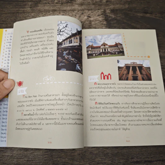 คู่มือเที่ยววัด ฉบับจัดเต็ม - ศรัณยู นกแก้ว รูปที่ 8