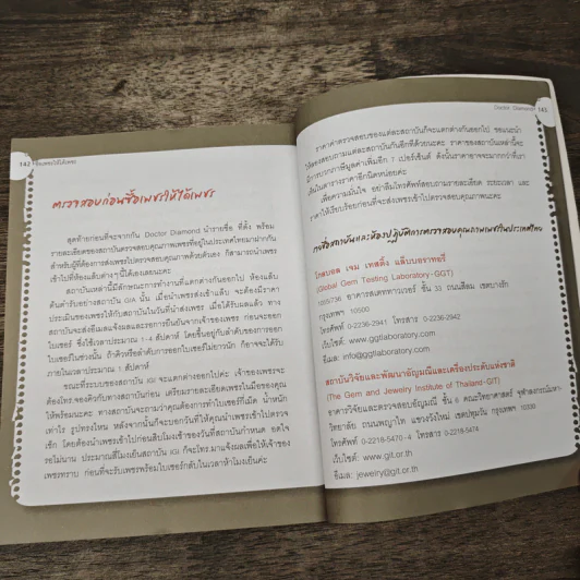 ซื้อเพชรให้ได้เพชร - Doctor Diamond รูปที่ 9