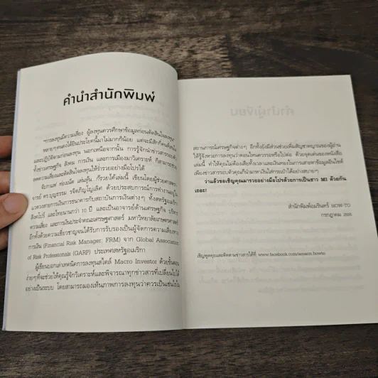 จิบกาแฟ ท่องเน็ต เล่นหุ้น ก็รวยได้ - บุญธรรม รจิตภิญโญเลิศ รูปที่ 8