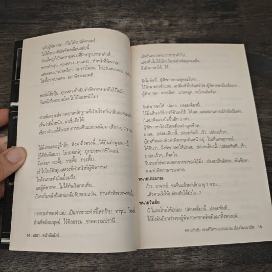 สุดยอดหนังสือดี 5 เฮฮาหน้าบัลลังก์ - สมคิด ลวางกูร รูปที่ 8