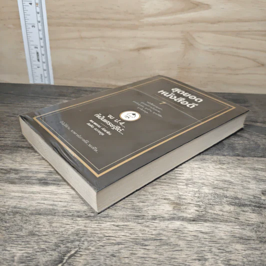สุดยอดหนังสือดี 7 จบ ป.4 ก็เป็นเศรษฐีได้ - สมคิด ลวางกูร รูปที่ 3