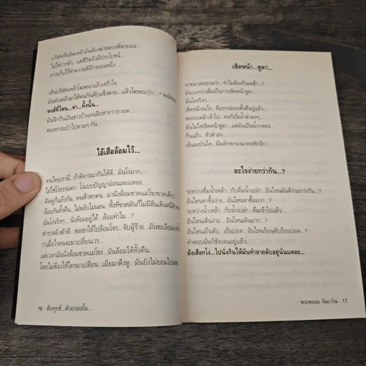 สุดยอดหนังสือดี 4 ดับทุกข์ด้วยรอยยิ้ม - พระพรหม กัลยาโณ, สมคิด ลวางกูร รูปที่ 8