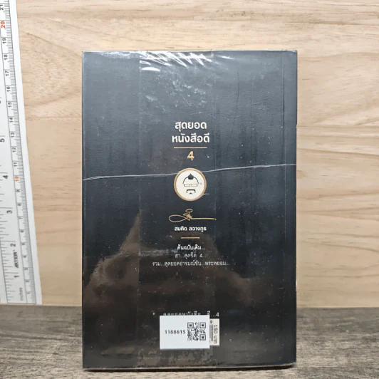 สุดยอดหนังสือดี 4 ดับทุกข์ด้วยรอยยิ้ม - พระพรหม กัลยาโณ, สมคิด ลวางกูร รูปที่ 5