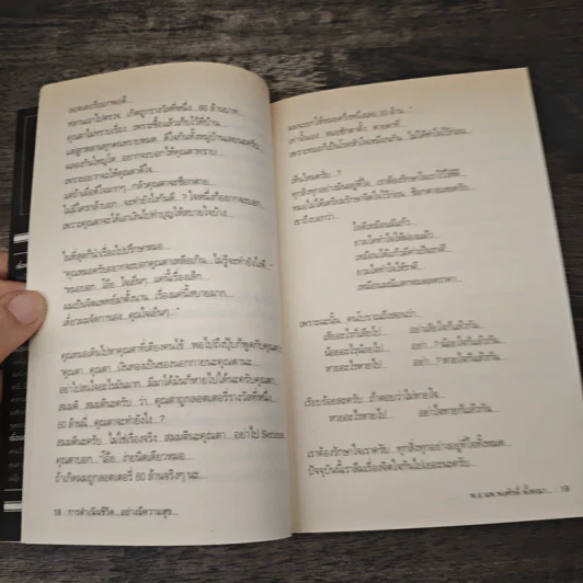 สุดยอดหนังสือดี 2 การดำเนินชีวิตอย่างมีความสุข - พ.อ.นพ.พงศักดิ์ ตั้งคณา, สมคิด ลวางกูร รูปที่ 7