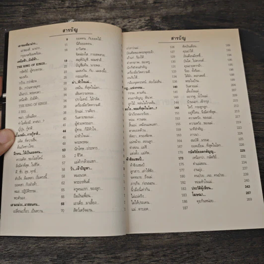 สุดยอดหนังสือดี 1 หยุดความเลวที่ไล่ล่าคุณ - สมคิด ลวางกูร รูปที่ 7