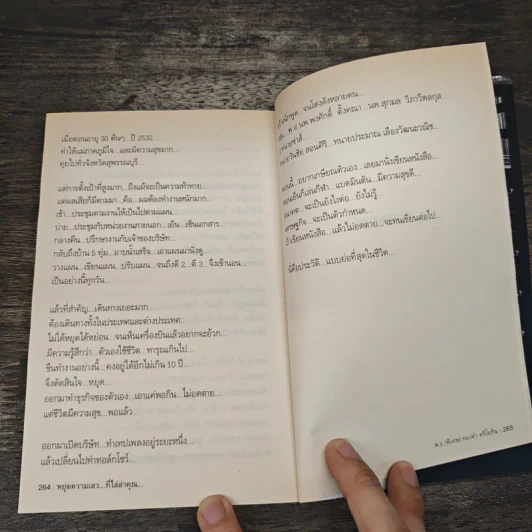 สุดยอดหนังสือดี 1 หยุดความเลวที่ไล่ล่าคุณ - สมคิด ลวางกูร รูปที่ 9