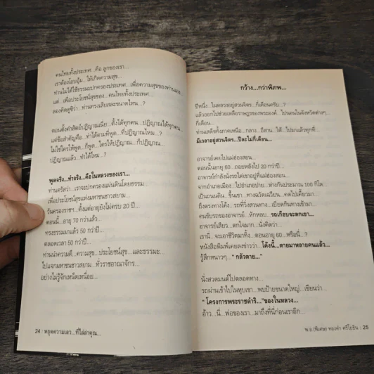 สุดยอดหนังสือดี 1 หยุดความเลวที่ไล่ล่าคุณ - สมคิด ลวางกูร รูปที่ 8