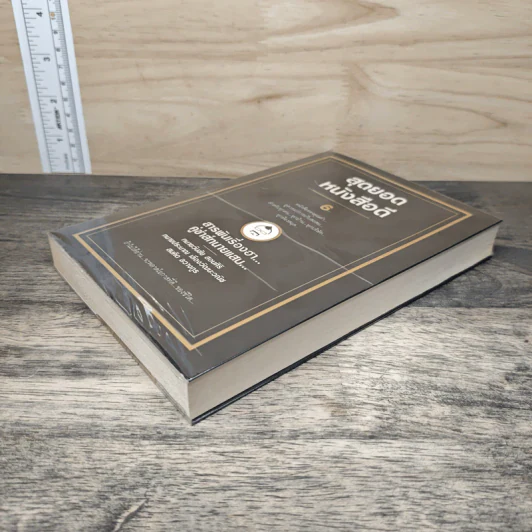 สุดยอดหนังสือดี 6 สารพันเรื่องฮา คู่ซ่าส์ทนายแสบ - สมคิด ลวางกูร รูปที่ 3