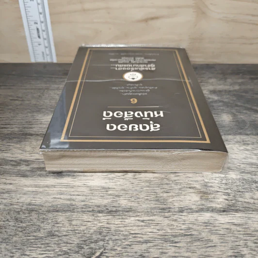 สุดยอดหนังสือดี 6 สารพันเรื่องฮา คู่ซ่าส์ทนายแสบ - สมคิด ลวางกูร รูปที่ 4
