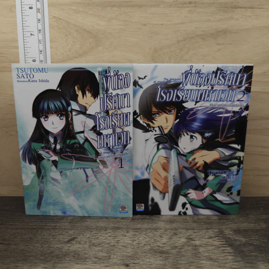 พี่น้องปริศนาโรงเรียนมหาเวท เล่ม 1-2 รูปที่ 1