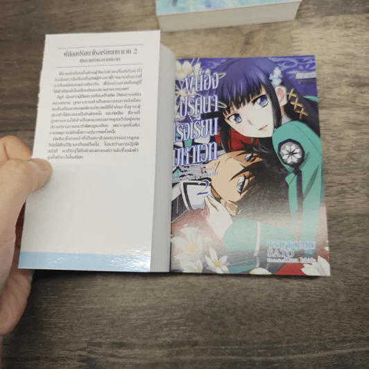 พี่น้องปริศนาโรงเรียนมหาเวท เล่ม 1-2 รูปที่ 6