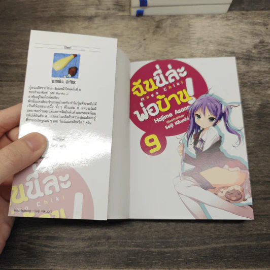 ฉันนี่ล่ะพ่อบ้าน เล่ม 1-9 - Hajime Asano รูปที่ 6