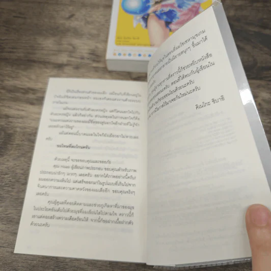 ถามหน่อยครับคิดว่าเจ้าสาวผมในเกมออนไลน์เป็นผู้หญิงจริงรึเปล่า? เล่ม 1-2 รูปที่ 9