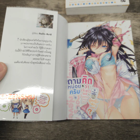 ถามหน่อยครับคิดว่าเจ้าสาวผมในเกมออนไลน์เป็นผู้หญิงจริงรึเปล่า? เล่ม 1-2 รูปที่ 6