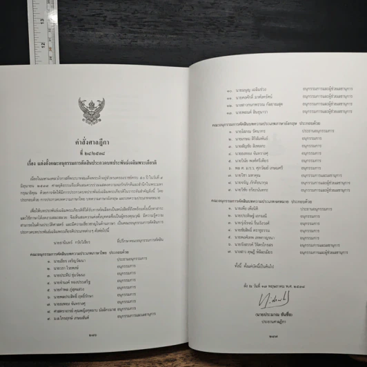 เฉลิมพระเกียรติฉลองสิริราชสมบัติครบ 50 ปี รูปที่ 10