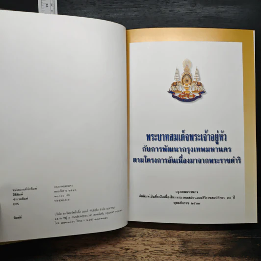 พระบาทสมเด็จพระเจ้าอยู่หัวกับการพัฒนากรุงเทพมหานคร รูปที่ 6