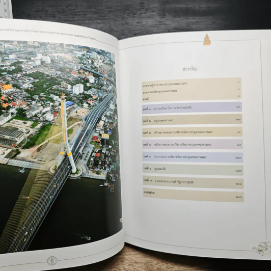 แนวพระราชดำริ ด้านการบริหารจัดการกรุงเทพมหานคร รูปที่ 12