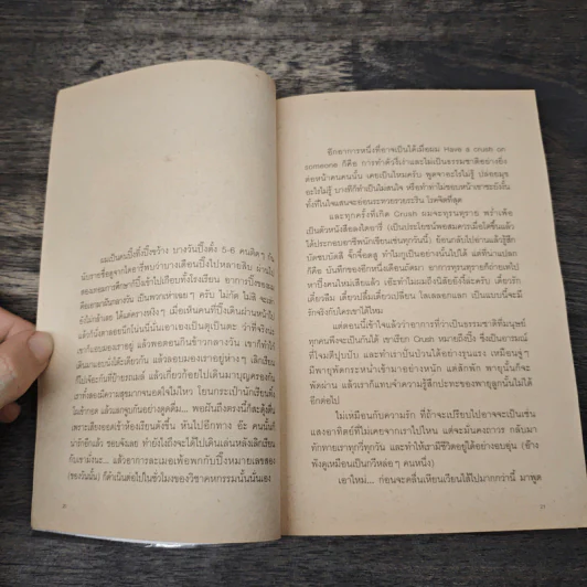 Say the Magic Words คำวิเศษ - ภูมิชาย บุญสินสุข รูปที่ 8