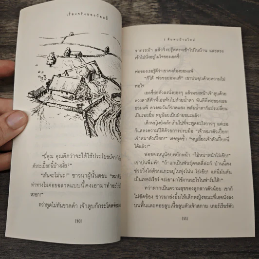 เรื่องจริงของ บ็อบบี้ รูปที่ 9