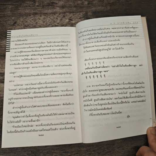 เหี้ยห่าและสารพัดสัตว์ - ม.จ.ชาตรีเฉลิม ยุคล รูปที่ 9