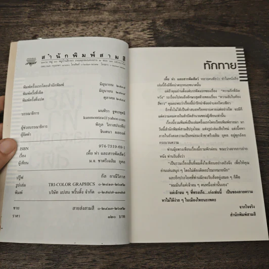 เหี้ยห่าและสารพัดสัตว์ - ม.จ.ชาตรีเฉลิม ยุคล รูปที่ 6