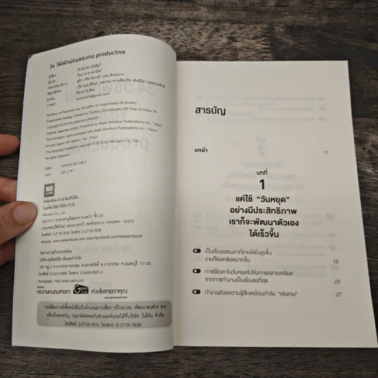 34 วิธีพักผ่อนของคน Productive - อิเกโมโตะ คัตสึยุกิ รูปที่ 6
