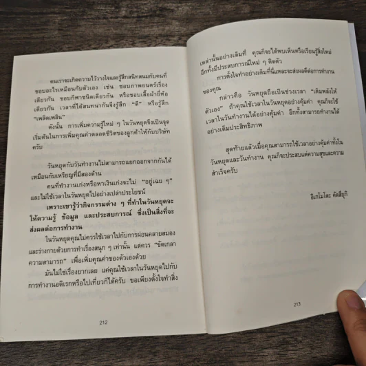 34 วิธีพักผ่อนของคน Productive - อิเกโมโตะ คัตสึยุกิ รูปที่ 9