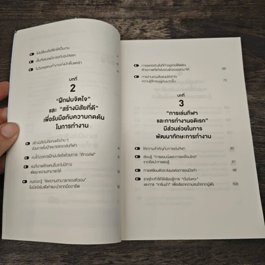 34 วิธีพักผ่อนของคน Productive - อิเกโมโตะ คัตสึยุกิ รูปที่ 7