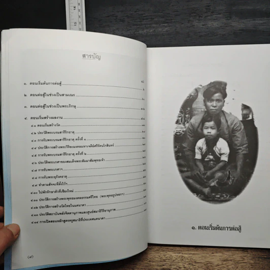 ชีวิตคือการต่อสู้ - หลวงพ่อวิริยังค์ สิรินฺธโร รูปที่ 7