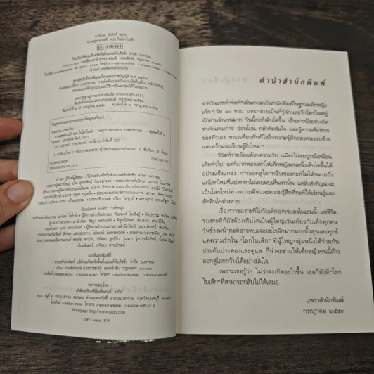 ความสุขของกะทิ ตอน ในโลกใบเล็ก - งามพรรณ เวชชาชีวะ รูปที่ 6