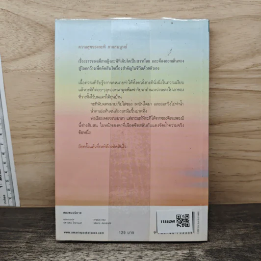 ความสุขของกะทิ ตอน ในโลกใบเล็ก - งามพรรณ เวชชาชีวะ รูปที่ 5