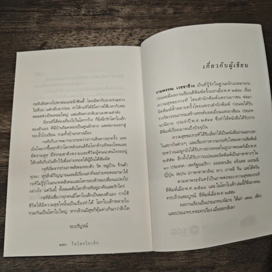 ความสุขของกะทิ ตอน ในโลกใบเล็ก - งามพรรณ เวชชาชีวะ รูปที่ 9