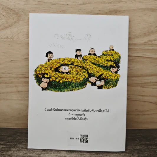 ขายหัวเราะ ฉบับ คิดถึงพระราชา รูปที่ 5
