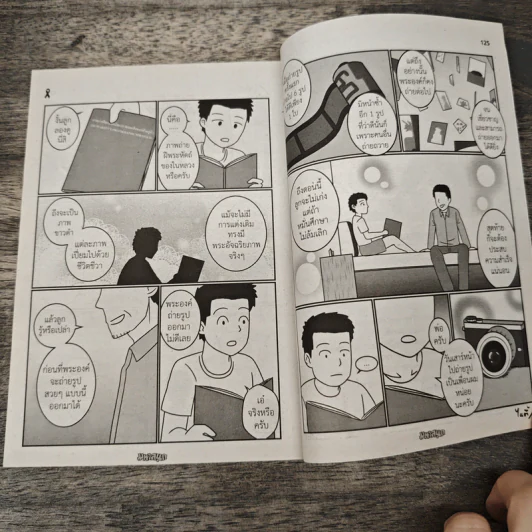 มหาสนุก ฉบับ เมื่อเจ้าชายกลายเป็นพระราชา รูปที่ 8