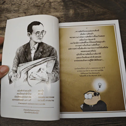 ขายหัวเราะ ฉบับ รอยยิ้มของพระราชา รูปที่ 6