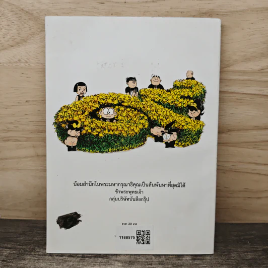 ขายหัวเราะ ฉบับ คิดถึงพระราชา รูปที่ 5