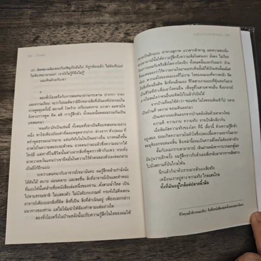 เหตุใดเราจึงยังมีชีวิตอยู่ - นิ้วกลม รูปที่ 9
