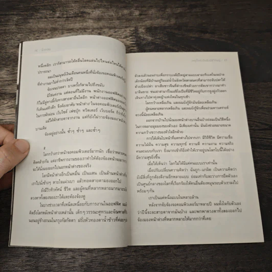 เหตุใดเราจึงยังมีชีวิตอยู่ - นิ้วกลม รูปที่ 8