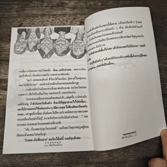 ศิลปินเถื่อน - ธราธิป รูปที่ 8