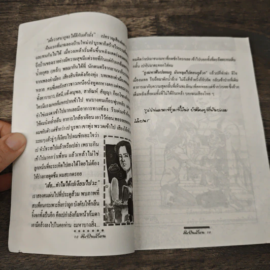ศิลปินเถื่อน - ธราธิป รูปที่ 7