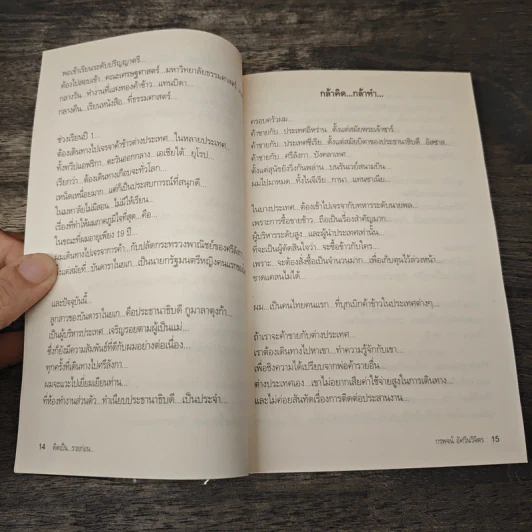 สุดยอดหนังสือดี 8 คิดเป็นรวยก่อน - สมคิด ลวางกูร รูปที่ 8