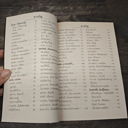 สุดยอดหนังสือดี 8 คิดเป็นรวยก่อน - สมคิด ลวางกูร รูปที่ 7