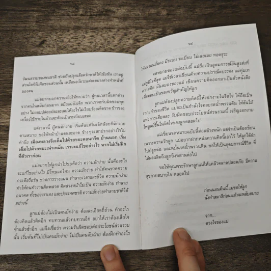 ศาสนาน้ำนม - ปิยโสภณ รูปที่ 9