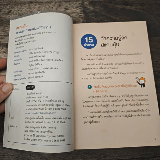 สแกนหุ้น Mindset เทรดยังไงให้ได้กำไร - เบิร์ด สแกนหุ้น รูปที่ 6