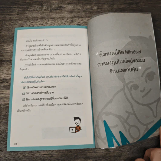 สแกนหุ้น Mindset เทรดยังไงให้ได้กำไร - เบิร์ด สแกนหุ้น รูปที่ 8
