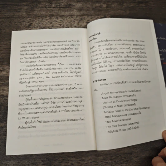 คนดลใจ - ว.วชิรเมธี รูปที่ 10