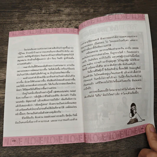 โชคดีที่โสดเป็น - กาละแมร์ พัชรศรี เบญจมาศ รูปที่ 10
