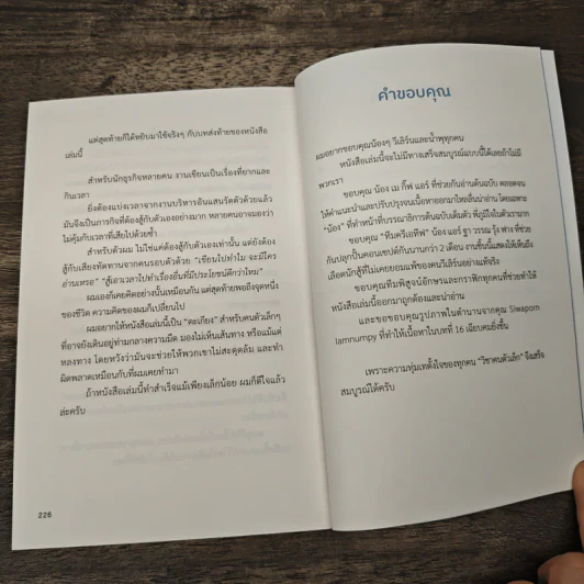 วิชาคนตัวเล็ก (Small Rules) - พูนลาภ อุทัยเลิศอรุณ รูปที่ 10