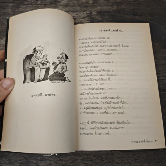 สุดยอดหนังสือดี 11 เปลี่ยนวิกฤติ...ให้เป็นกำลังใจ... - สมคิด ลวางกูร รูปที่ 8
