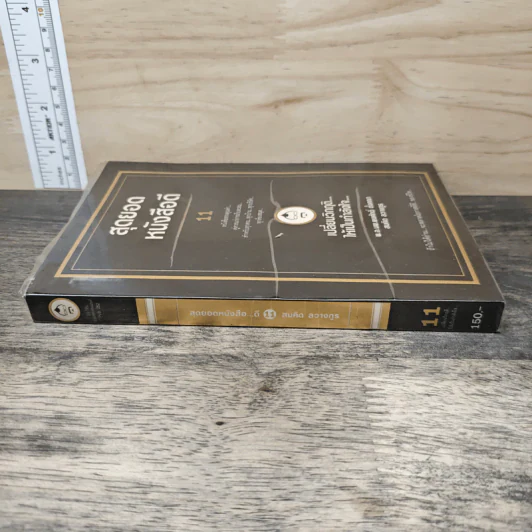 สุดยอดหนังสือดี 11 เปลี่ยนวิกฤติ...ให้เป็นกำลังใจ... - สมคิด ลวางกูร รูปที่ 2